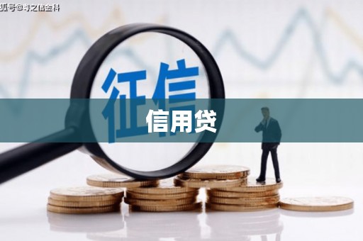 都兰信用贷